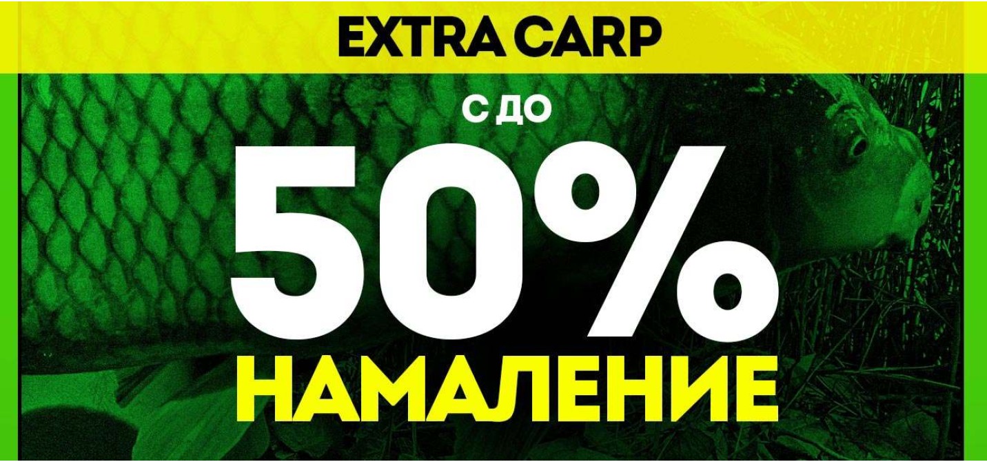 Extra Carp